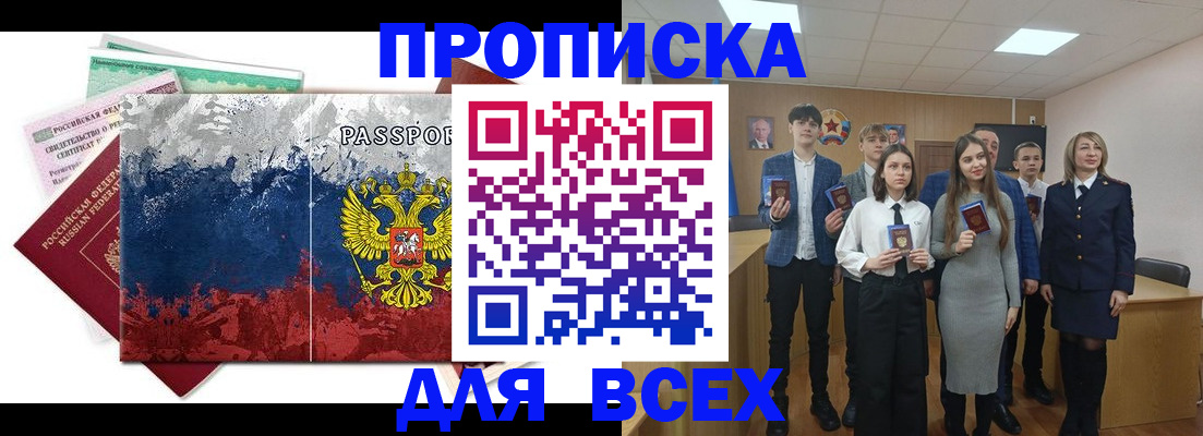 купить прописку в Ухте